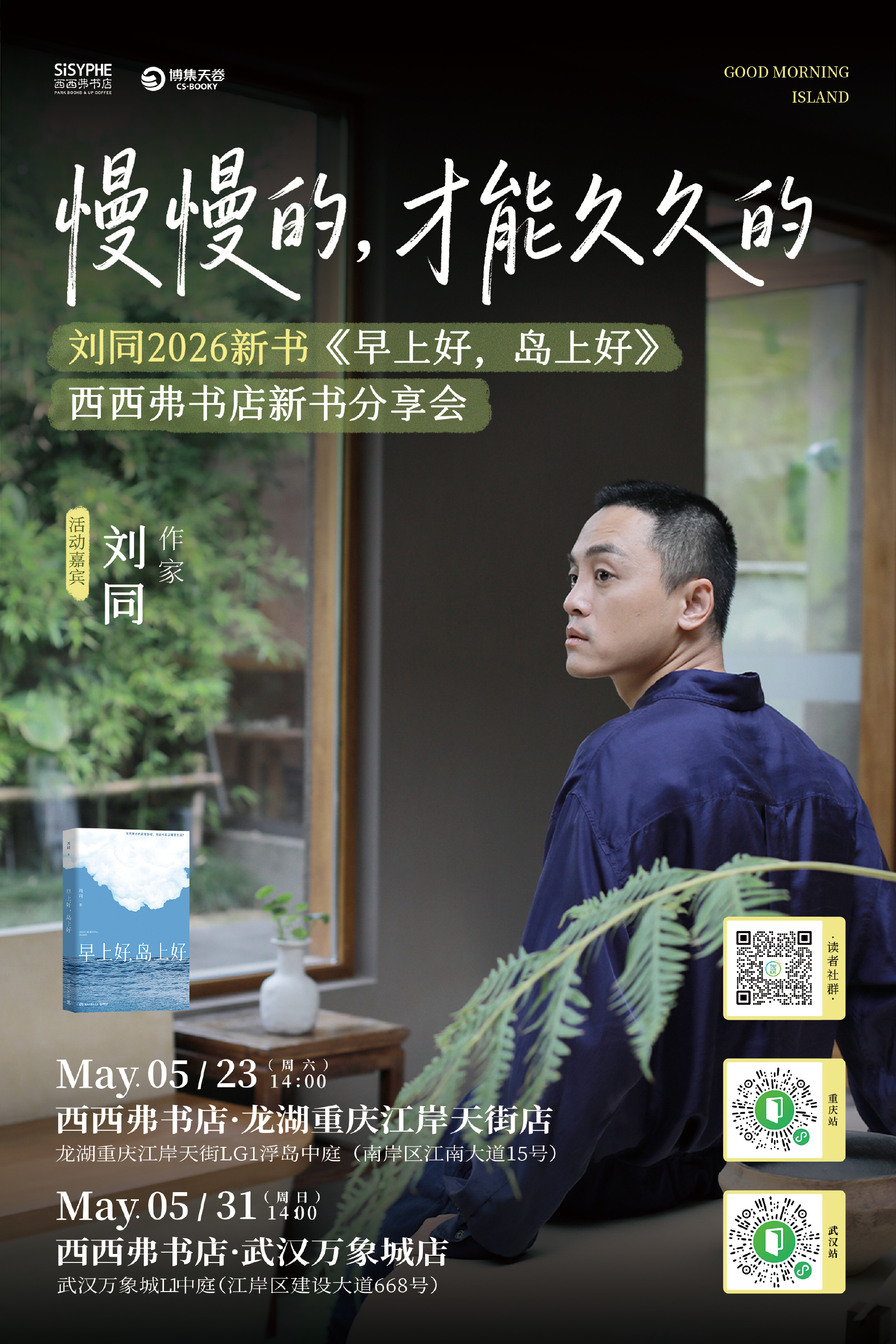 慢慢的，才能久久的。这个五月，将带着全新治愈之作《早上好，岛上好》来到...