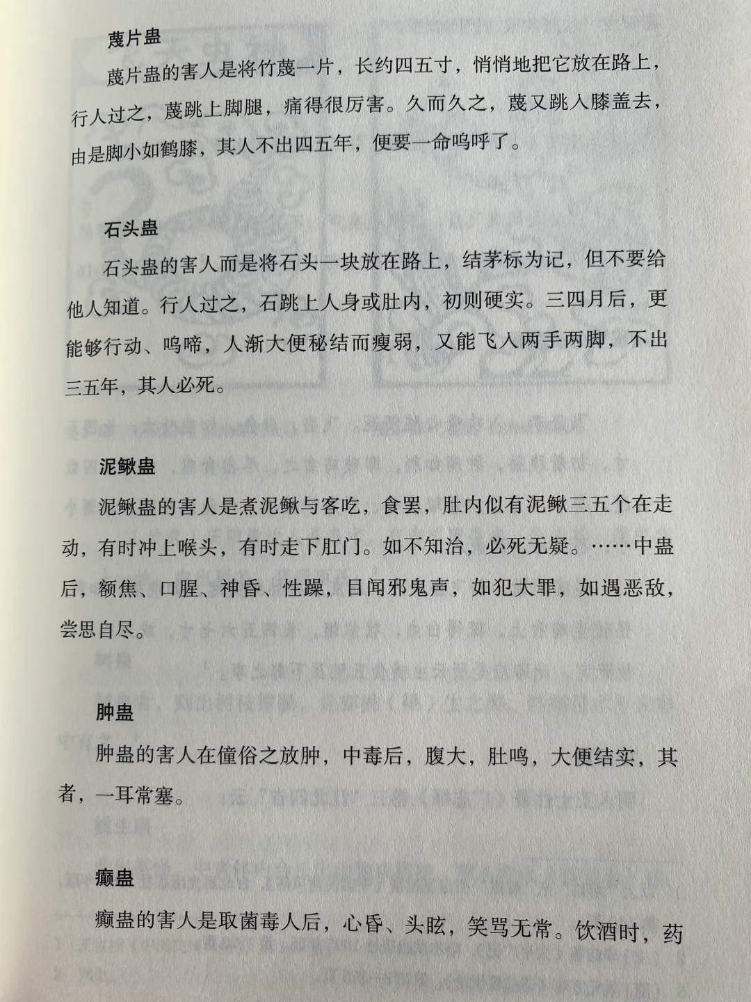 看了这本各种 蛊 物介绍的书……