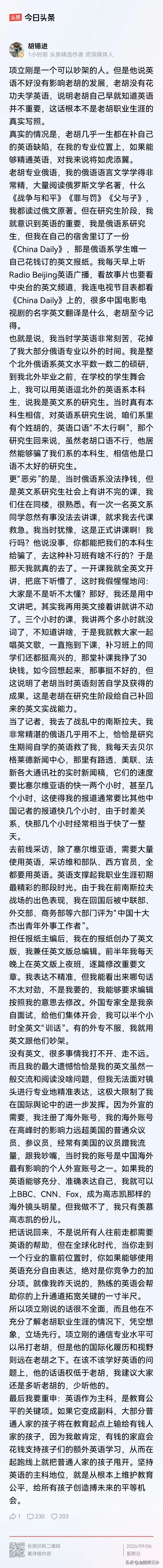 胡锡进可以啊！回复项立刚，不回复汤家凤，给出理由竟然是“项立刚是一个可以吵架的人”！
呵呵，什么今天胡锡进进，明天胡锡进退啊！明明是胡锡进先生早就已经站在精英以及既得利益者阵营了！
他以为项立刚也是，有共同语言。汤家凤不是，没共同语言，话不投机半句多…关键汤家凤还老怼他。
说实话，我以前对此不反感，