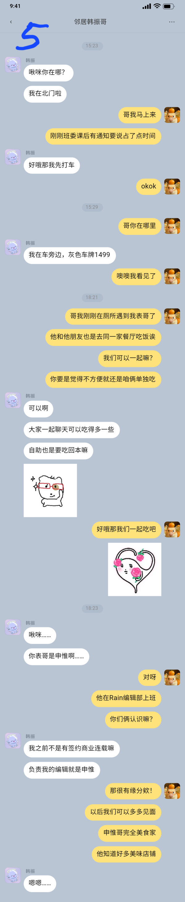 【今日雨】
《初次见三次元代餐并不按计划进行》2
编辑惟惟哥×漫画家珍珍
（全员出场无其他cp） ​