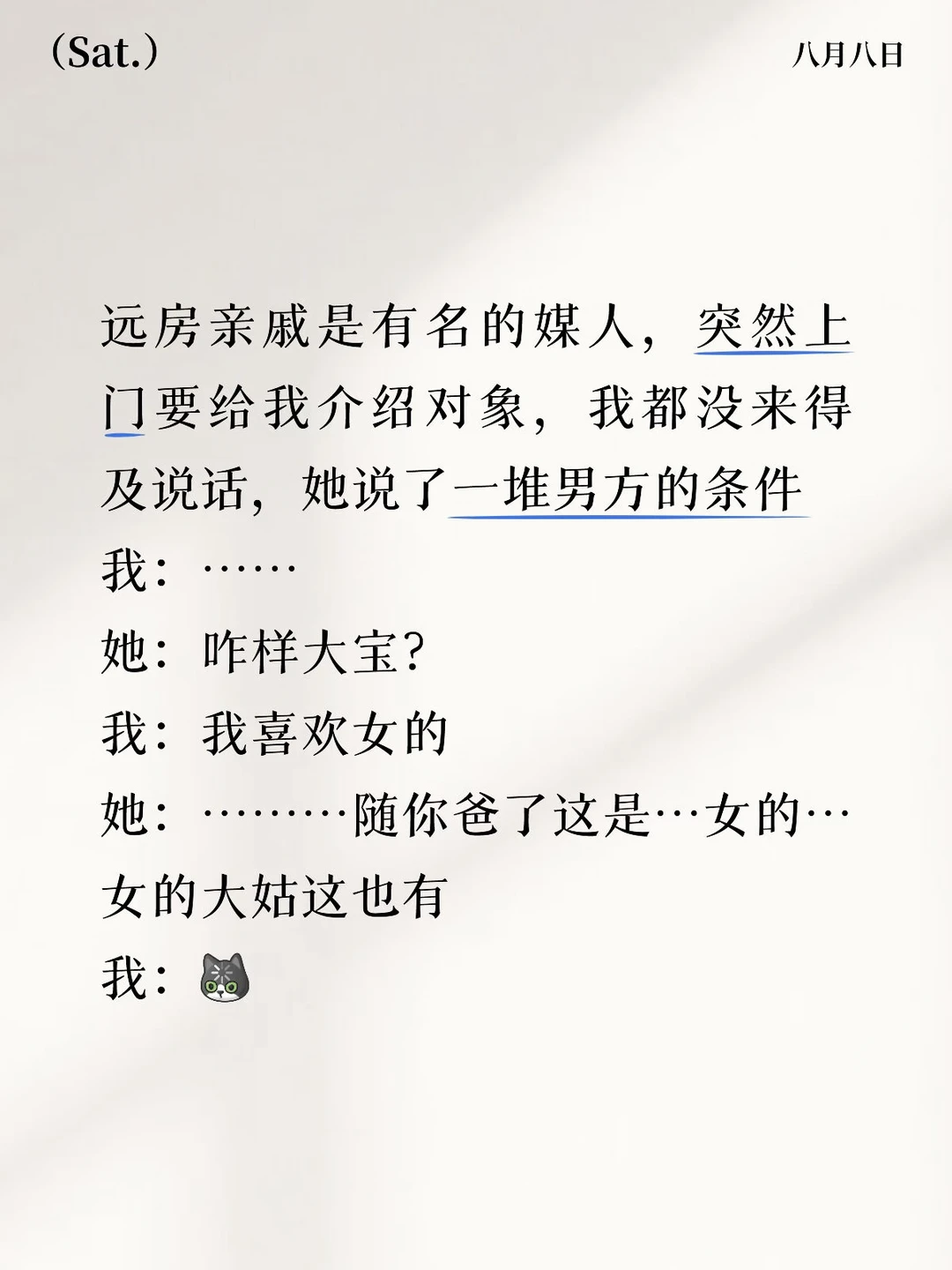 我：………姑现在媒人也不好干了哈？ 姑：哎呀 宝啊 姑跟你说 男女舍不...