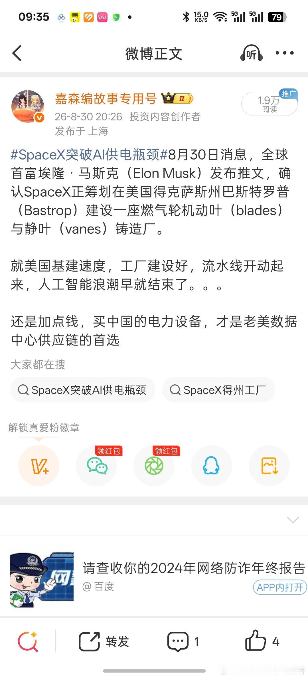 应流玩的太6了！

周末马斯克造燃气轮机，周一高开低走，主力砸一波。

今天开盘又拉升6% ​