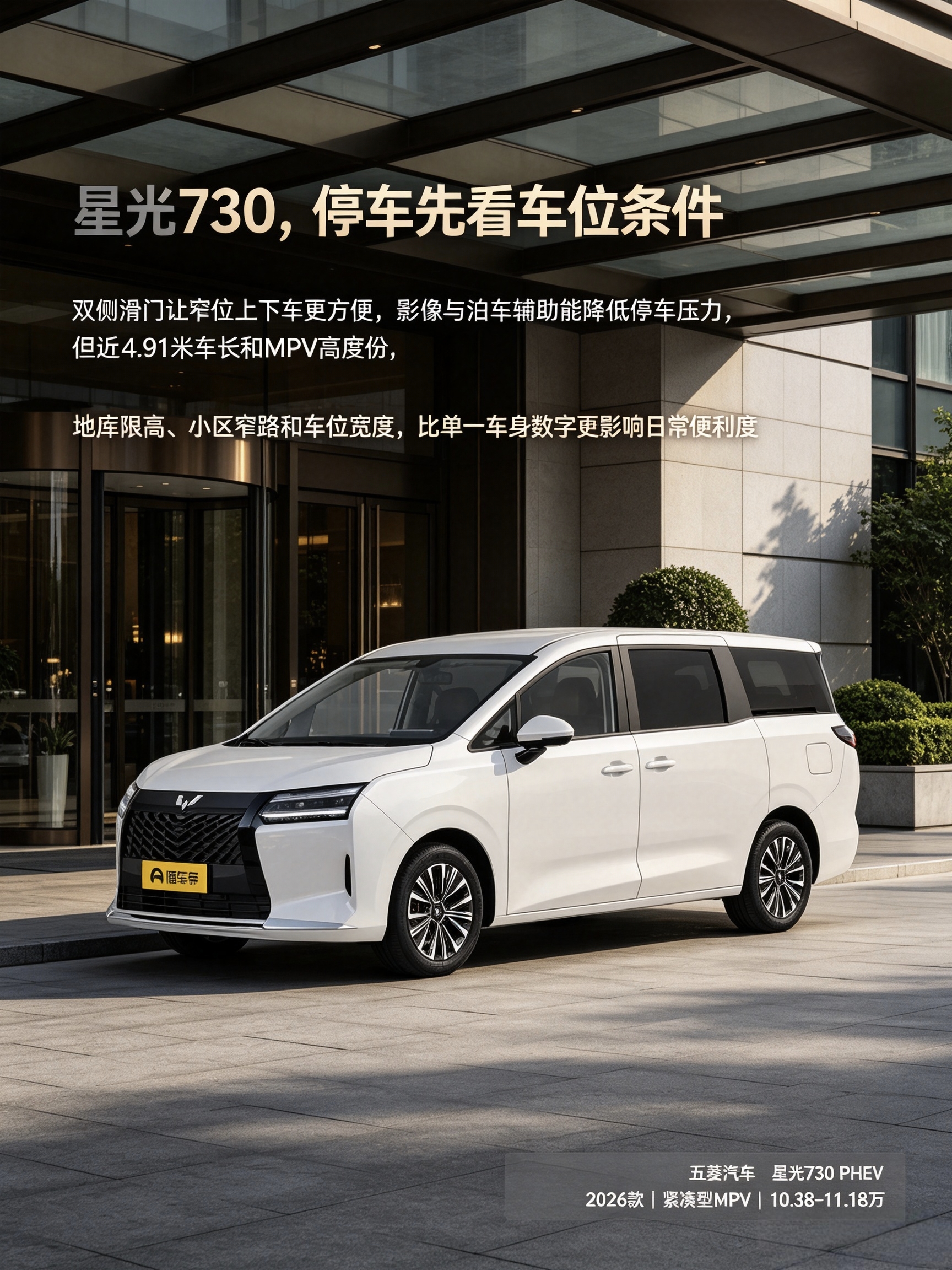 五菱星光730：MPV上下车方便，但车身尺寸不小。买车前看看自家车位、地库限高，不然日常停车很麻烦。【来自懂车帝车友圈】
