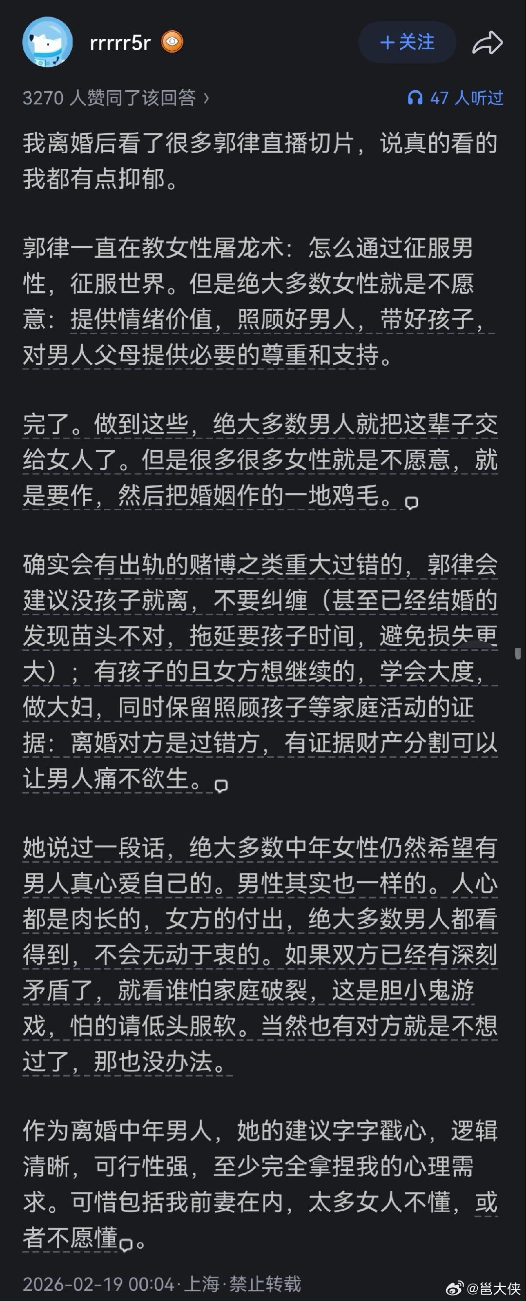 她是真心为女性好，但是能听进去的不多，连线的都是些福薄之人。 ​