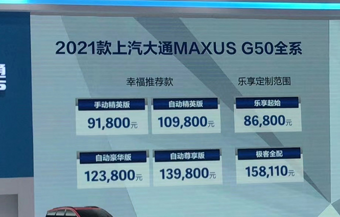 上汽MAXUS新款G50上市 增運動套件8.68萬元起售-圖2