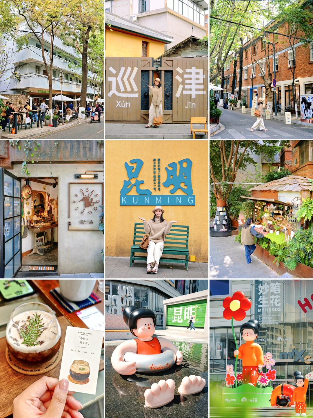 昆明citywalk📍解锁一条文艺松弛感路线