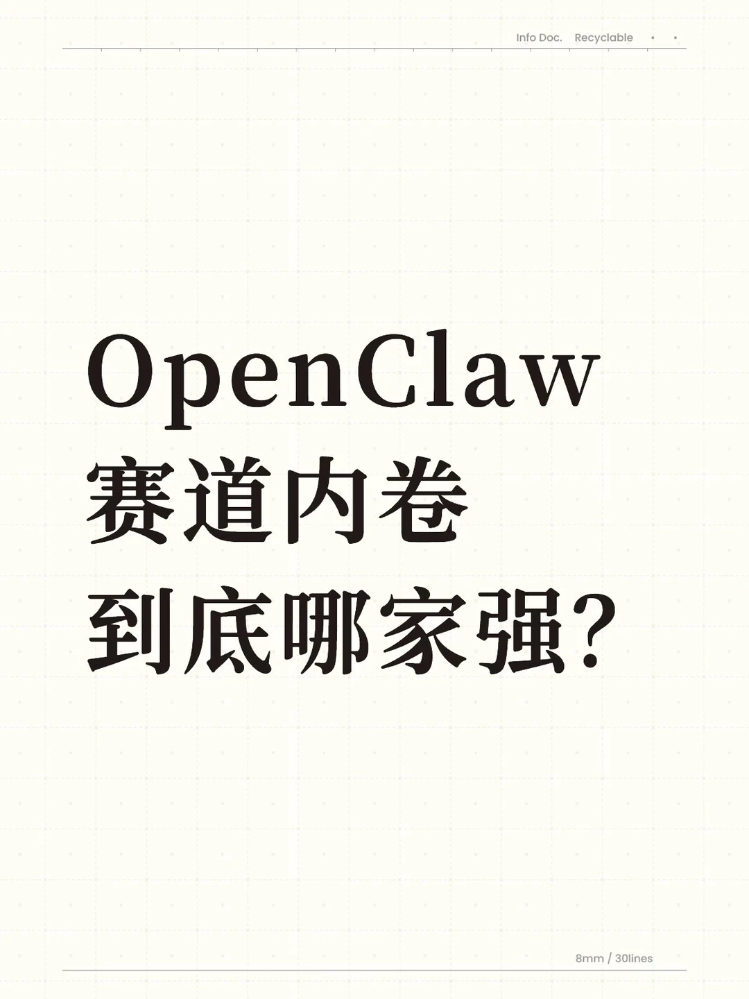 OpenClaw赛道内卷，到底哪家强？