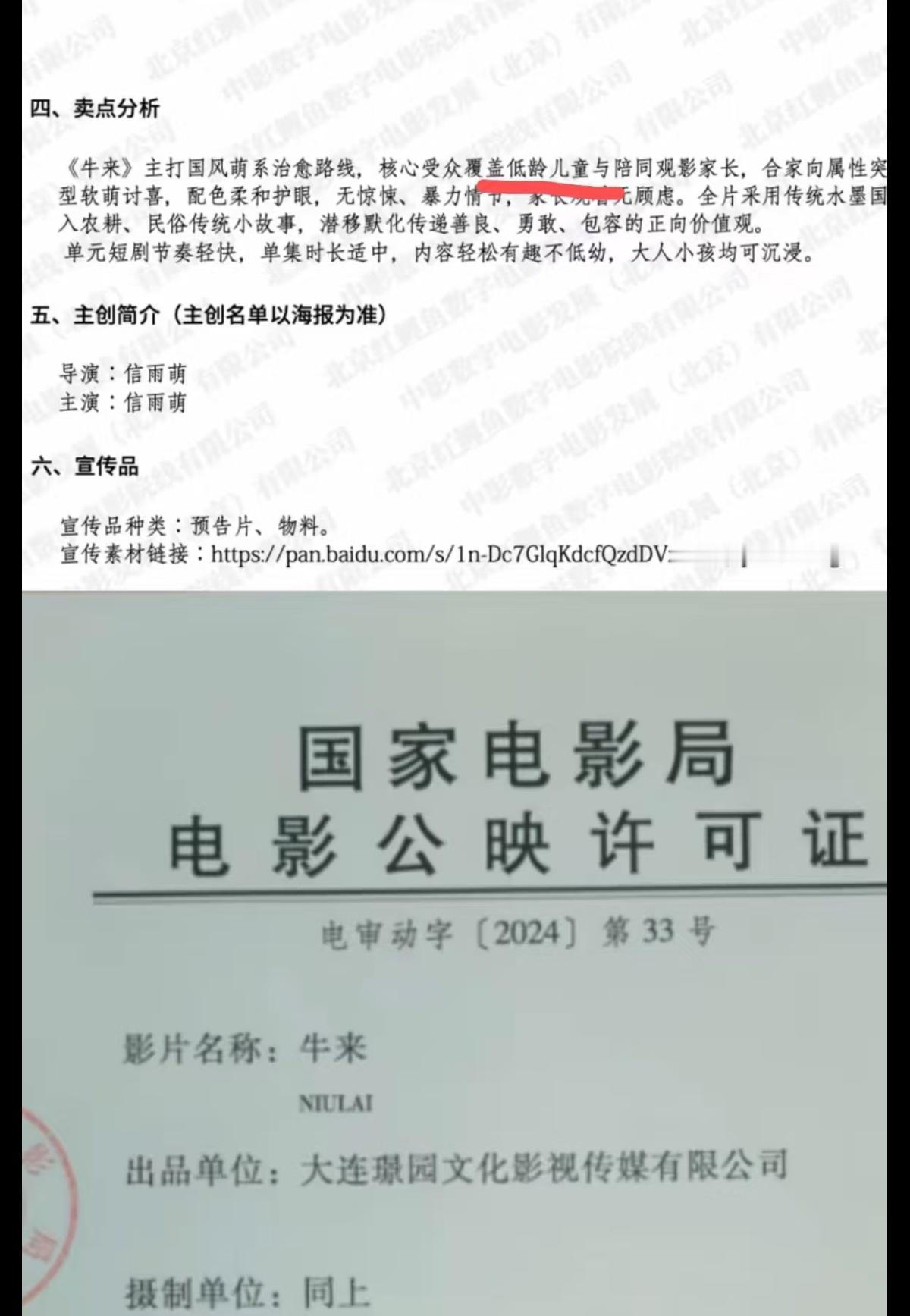 牛来最初出圈吸引人靠猎奇，之后风评大反转靠真诚（粗制但不滥造，台词、梦境设置、片尾原创歌是被夸得最多的，拿龙标人家也写了核心受众是低龄儿童和陪同家长，而且要素叠满深得歪果仁心[笑cry]） 发现共情力强的人很会欣赏认真但不那么华丽的作品、真诚但没有营销带风向的作品，而有的人自诩清醒但是 ​