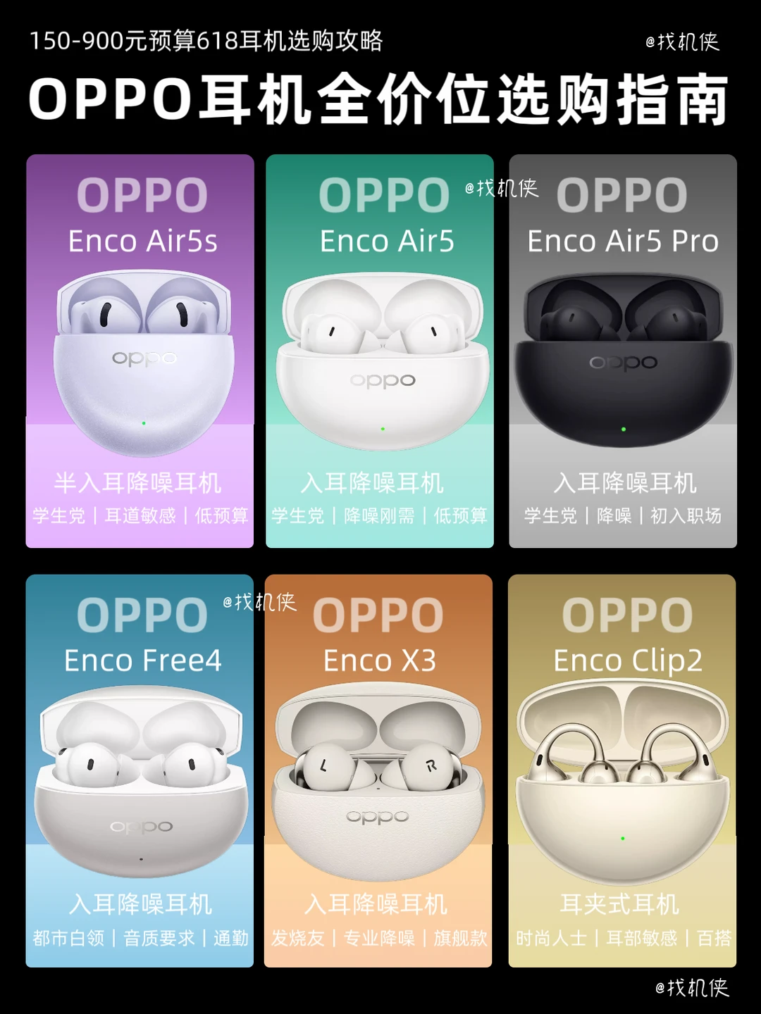618必入✨OPPO耳机全系列选购指南