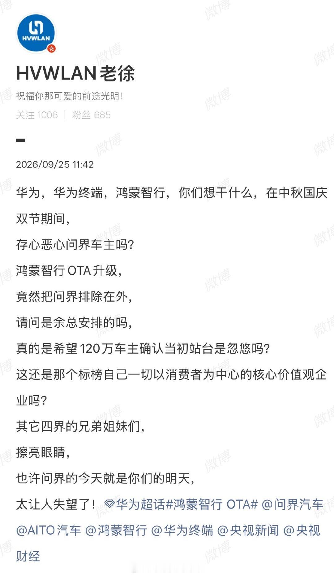 出大事了！国庆鸿蒙智行OTA升级，问界车主快绷不住了。

原因是截屏显示本次更新名单里确实只有智界、享界、尊界、尚界。

我想有没有一种可能：就是问界也有OTA，只是推送公告仅仅发布在赛力斯那边了。

如果真的是这样，也说明白了一些问题。

#邹总买电车啦##华为赛力斯合作模式调整##大v聊车# ​