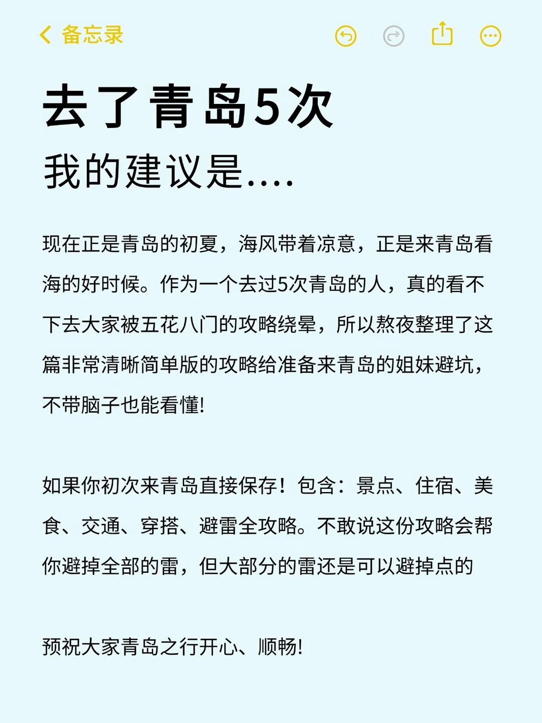 两个抠搜女去青岛玩🥺内容很糙但全是实话