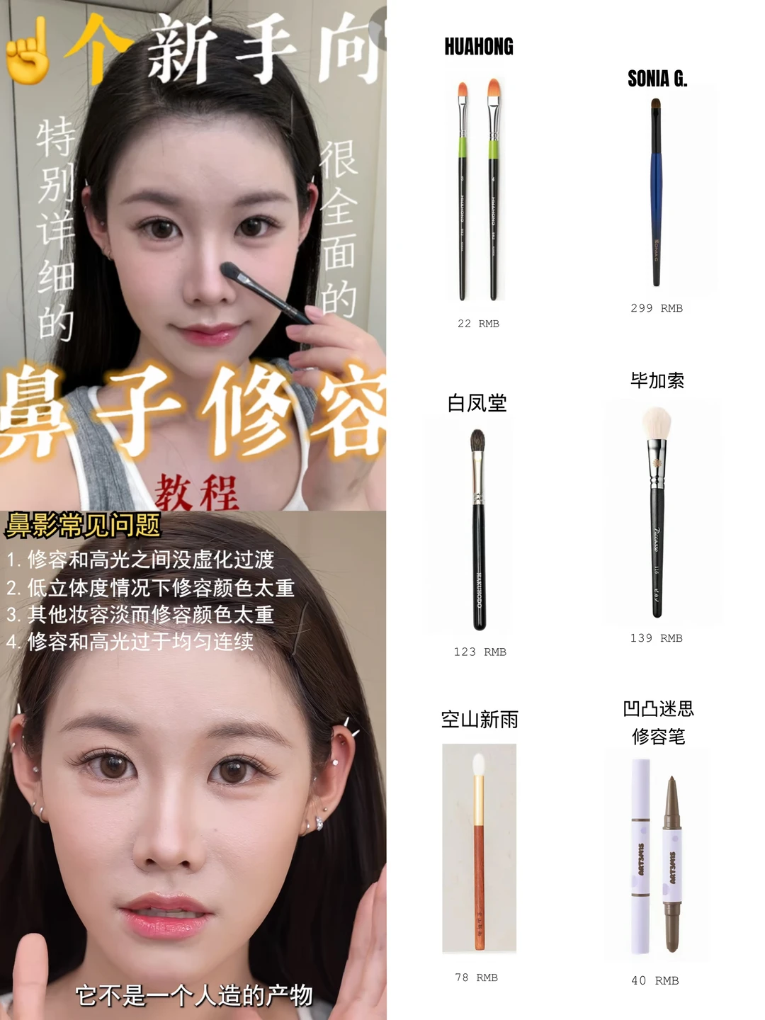 姜乘澜鼻子修容教程🔥又是一期硬干货