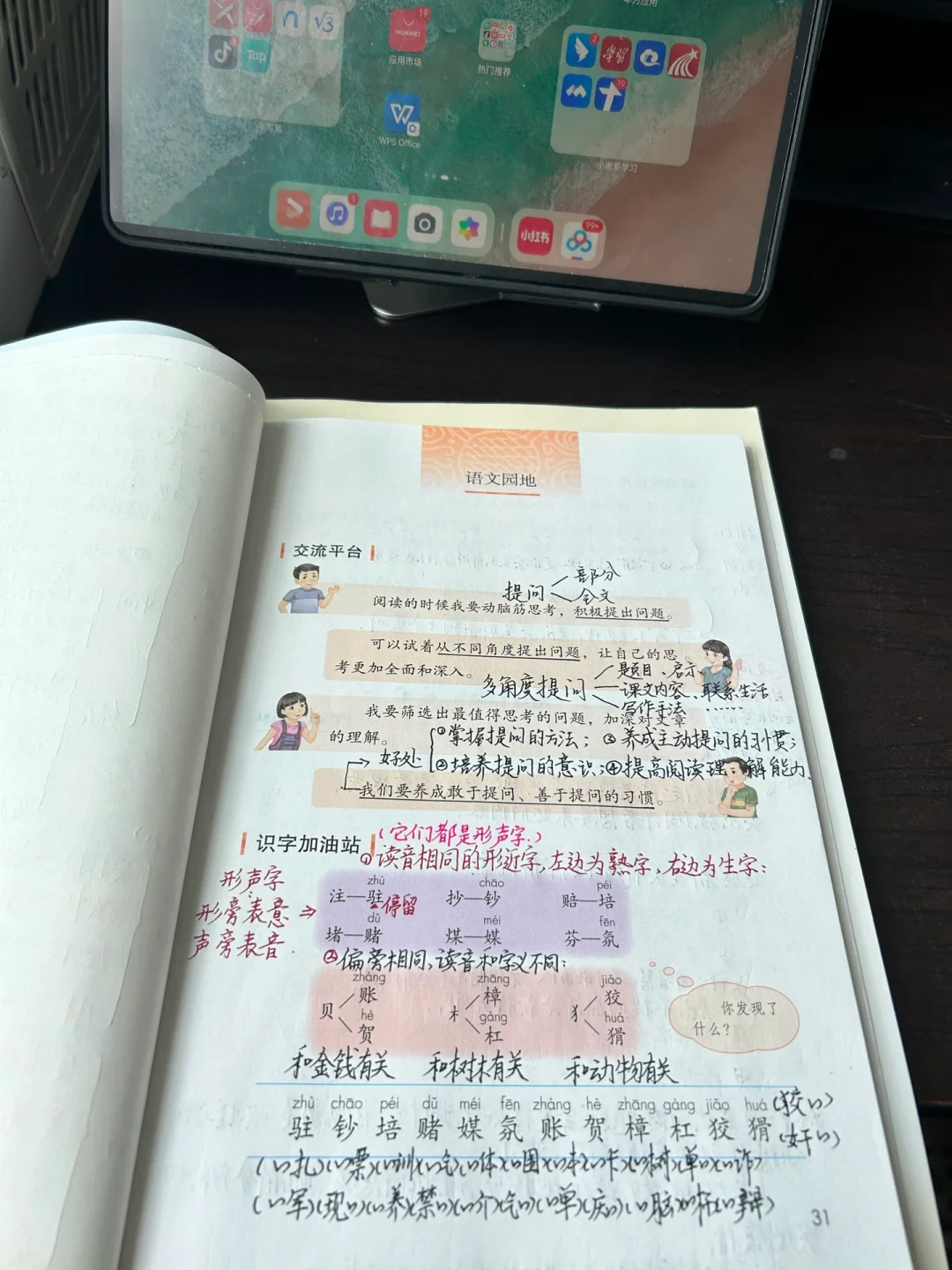 四上语文备课 《语文园地二》