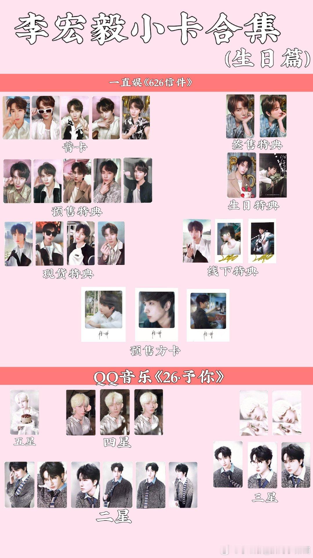 #李宏毅[超话]#  
李宏毅小卡合集汇总【2026/10/23更新】
整理感谢​