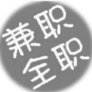 厦门招聘啊