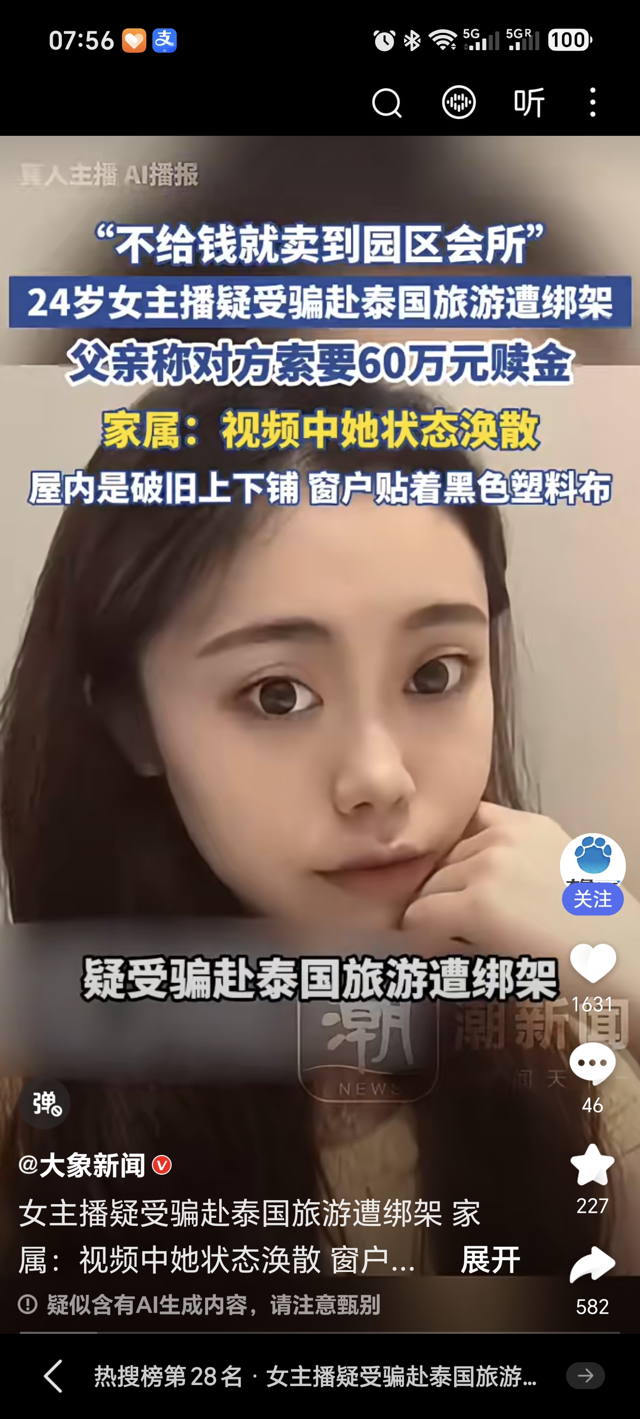 泰国真是太乱了，绑架了多少咱中国人！！！