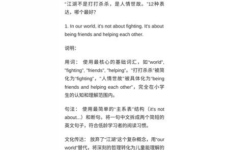 “江湖不是打打杀杀，是人情世故。”12种表达，哪个最好？