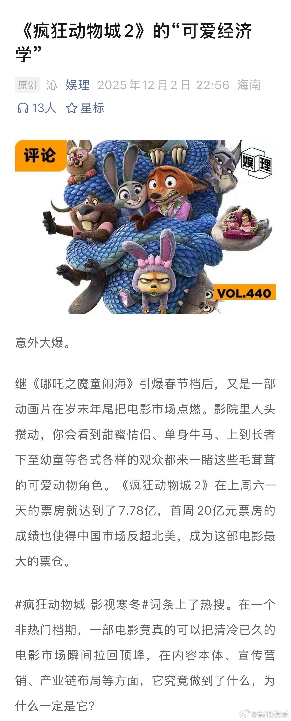 《疯狂动物城2》在中国大陆首周20亿元票房的成绩使得中国市场反超北美...