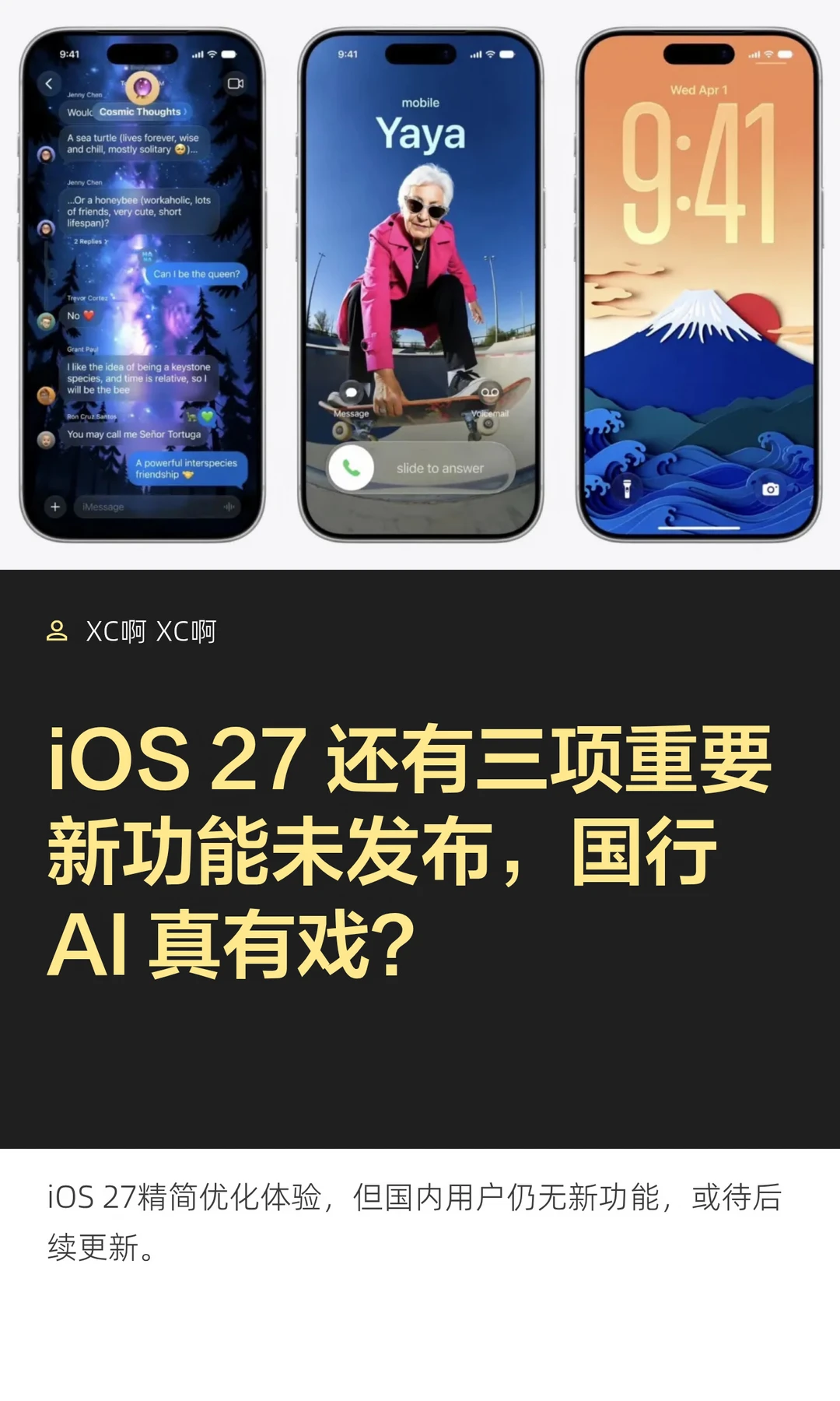 iOS 27 还有三项重要新功能未发布，国行 AI
