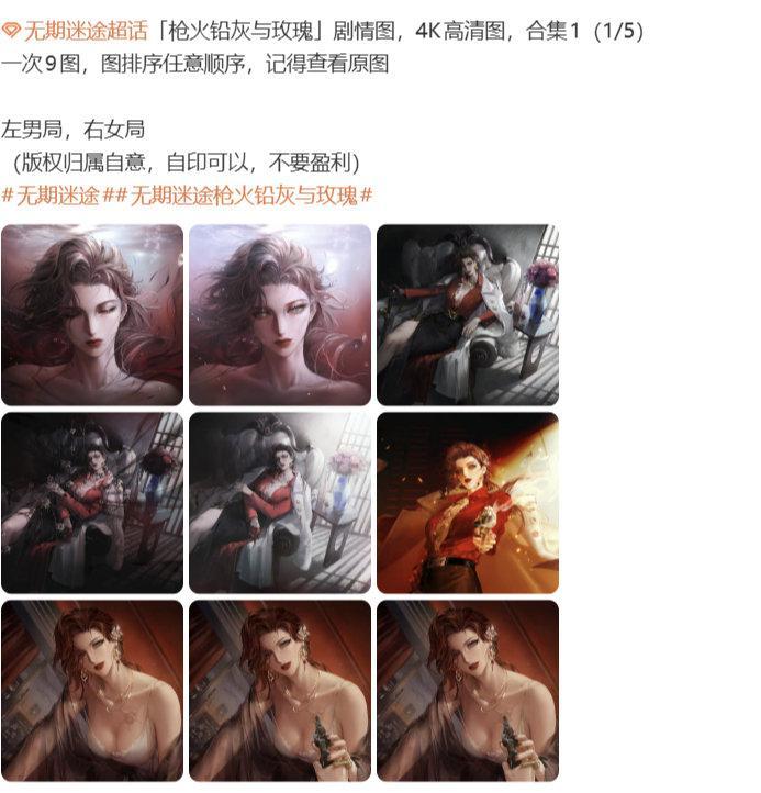 #无期迷途[超话]#「枪火铅灰与玫瑰」剧情图，合集1好像没进来，建个传送门
传送门：
#无期迷途##无期迷途枪火铅灰与玫瑰# ​