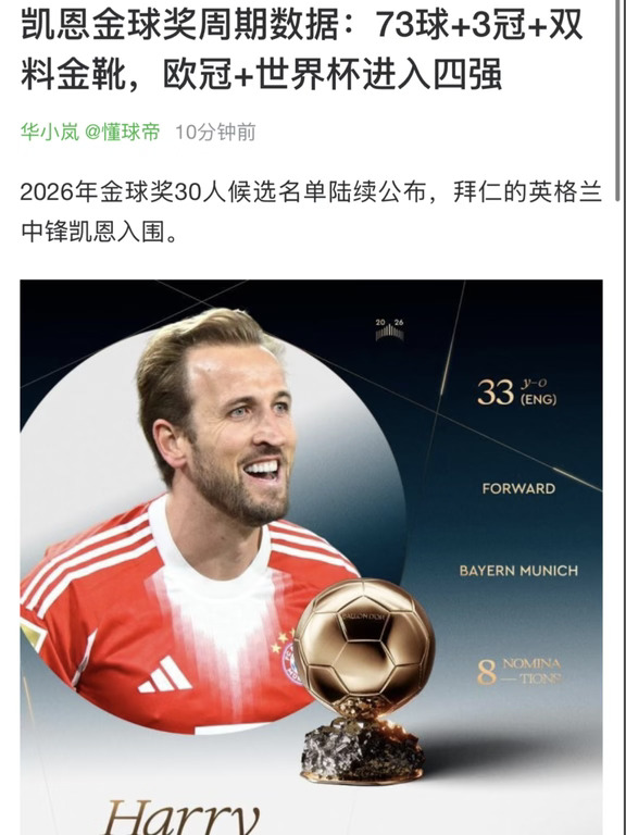就是今年了，凯恩叔叔！拜仁给我造势