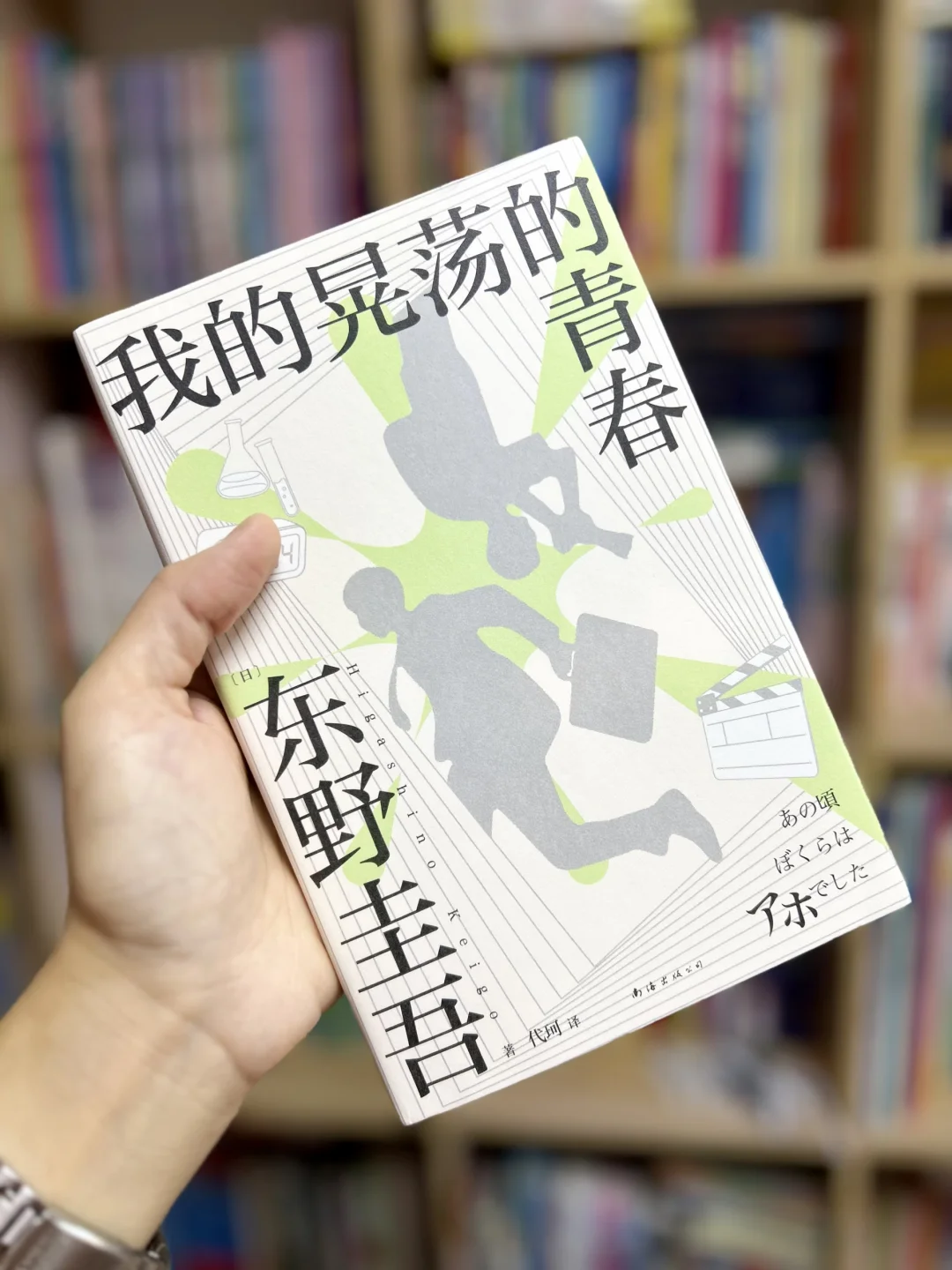 有必要把这本书推荐给喜欢东野圭吾的人‼️