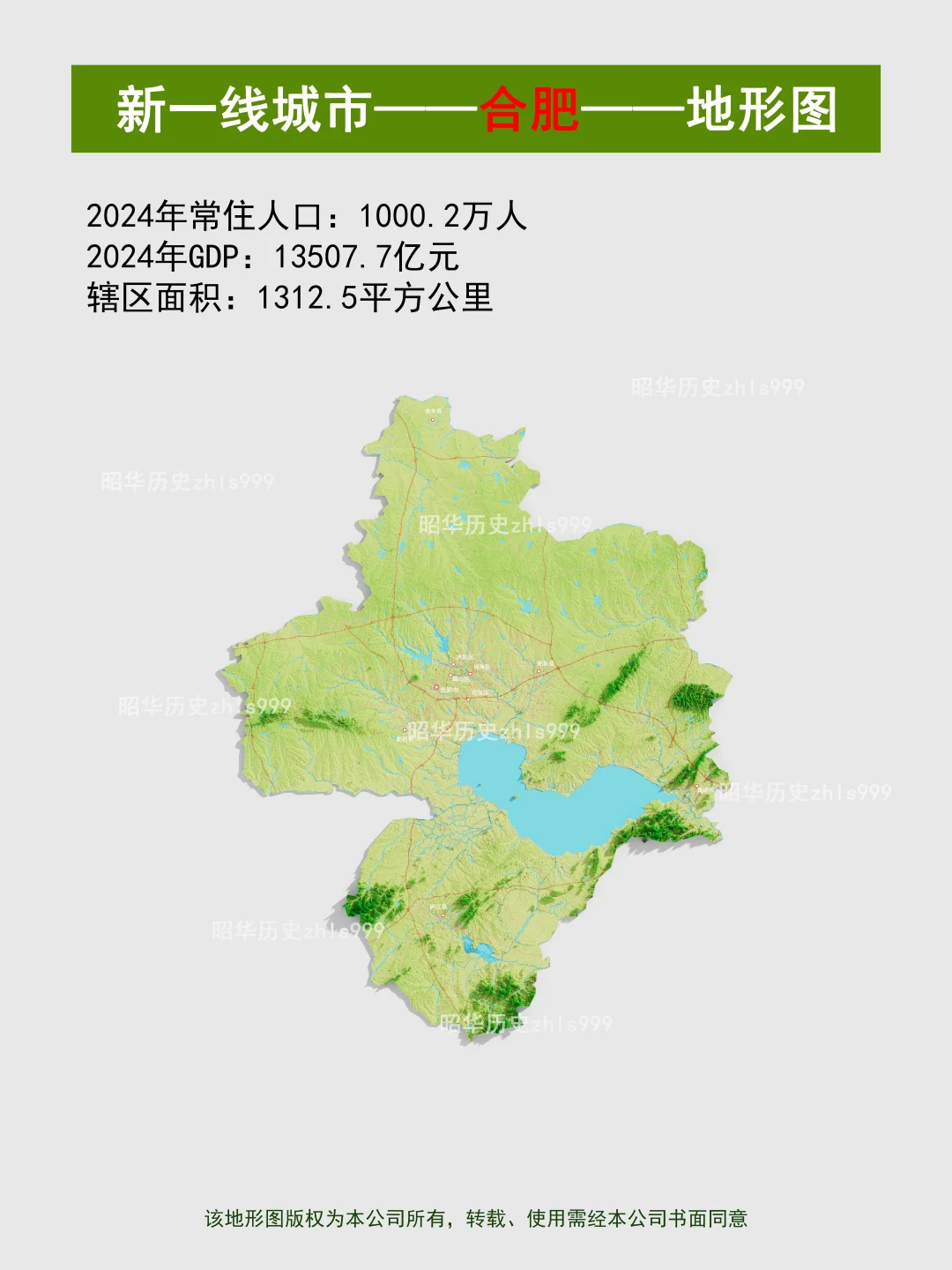 新一线城市——合肥——地形图