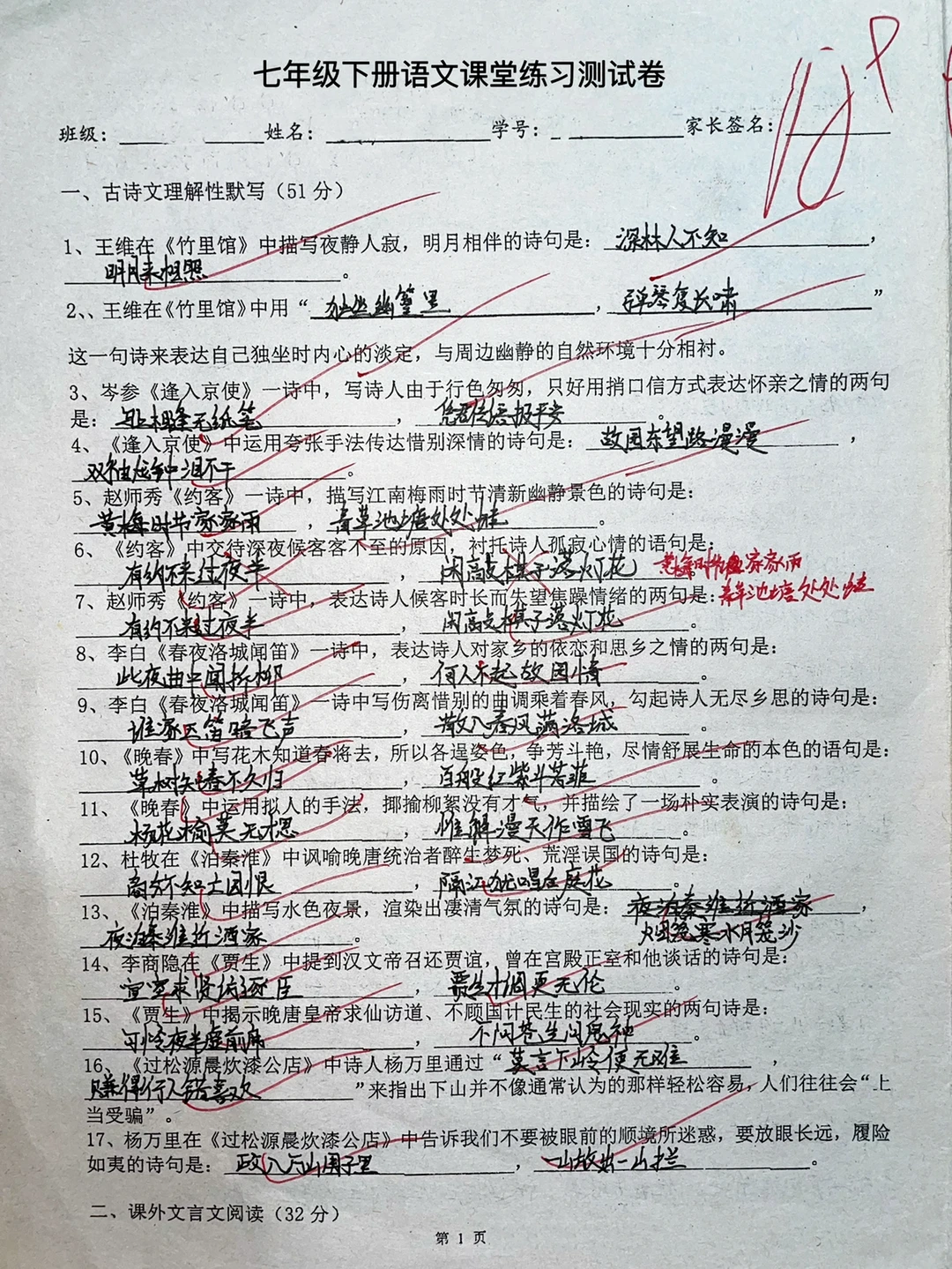 七年级下册语文课堂练习测试卷‼️