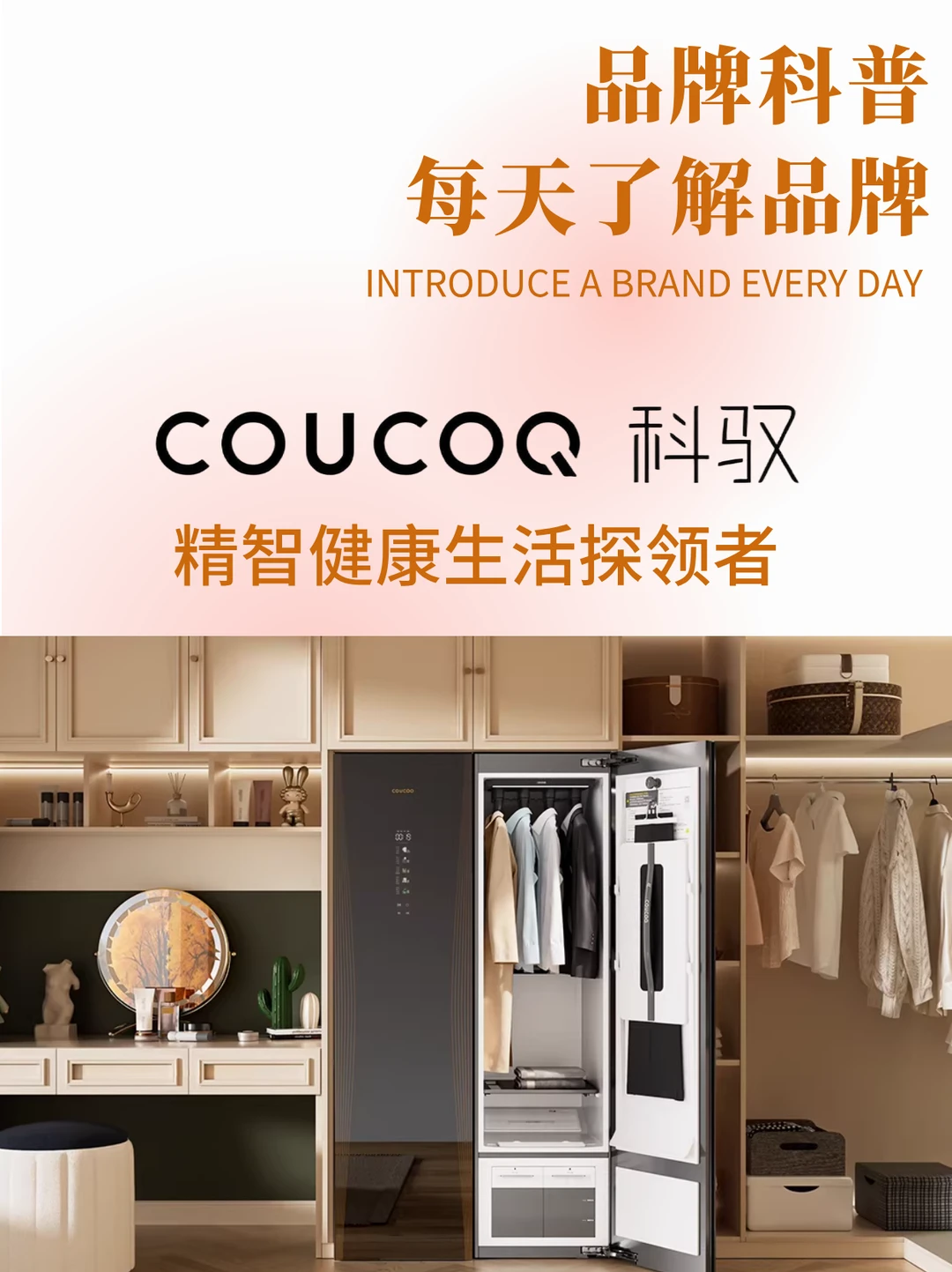 每天了解一个品牌 | COUCOQ 科驭