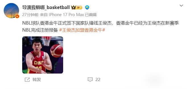 辽篮到嘴的国手飞了，还被篮协一纸规则死死卡住了脖子。
原本辽篮跟旅美小将王俊杰连待遇都谈妥了，就差签字画押。结果浙江稠州半路杀出，直接掏出一份早年的青训备案，篮协果断盖章：辽篮合同无效。这也就意味着，王俊杰想进CBA，就只能乖乖去排队选秀。
但人家小伙根本不按套路出牌。9月7日官方名单一亮，王俊
