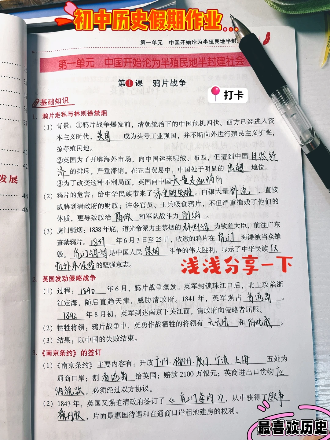 八年级上册历史寒假作业『1-3课』‼️