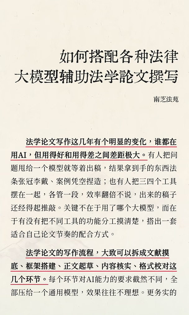 如何搭配各种法律大模型辅助法学论文撰写