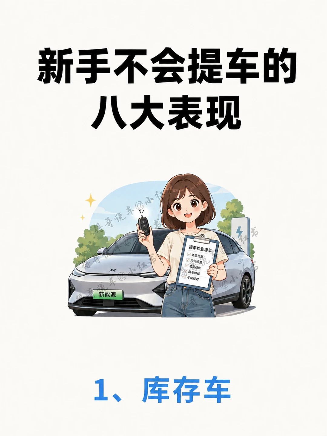 新手不会提车的八大表现，你中了几个？