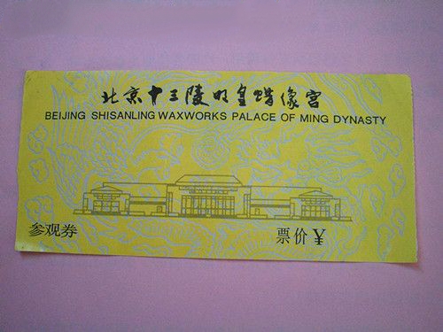 北京:57.十三陵明皇蜡像宫:北京北郊昌平境，游客往返十三陵，八达岭是必经地，成为旅游新风景，一九九四年八月，明皇蜡像宫建成，占地三万余平方，三百七十四人宫，明代人物蜡像真，毛发经脉指纹清，民俗变迁历史卷，十六皇帝史历程。