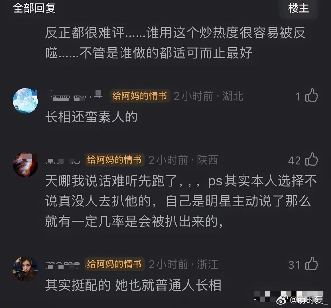 代露娃前男友早年杀青探班的影像被网友翻出，一堆恶评扑面而来实在离谱。对方只是素人，长相普通，可从代露娃的描述能看出人品不错，分手之后也没有出来捆绑打扰她事业。 ​