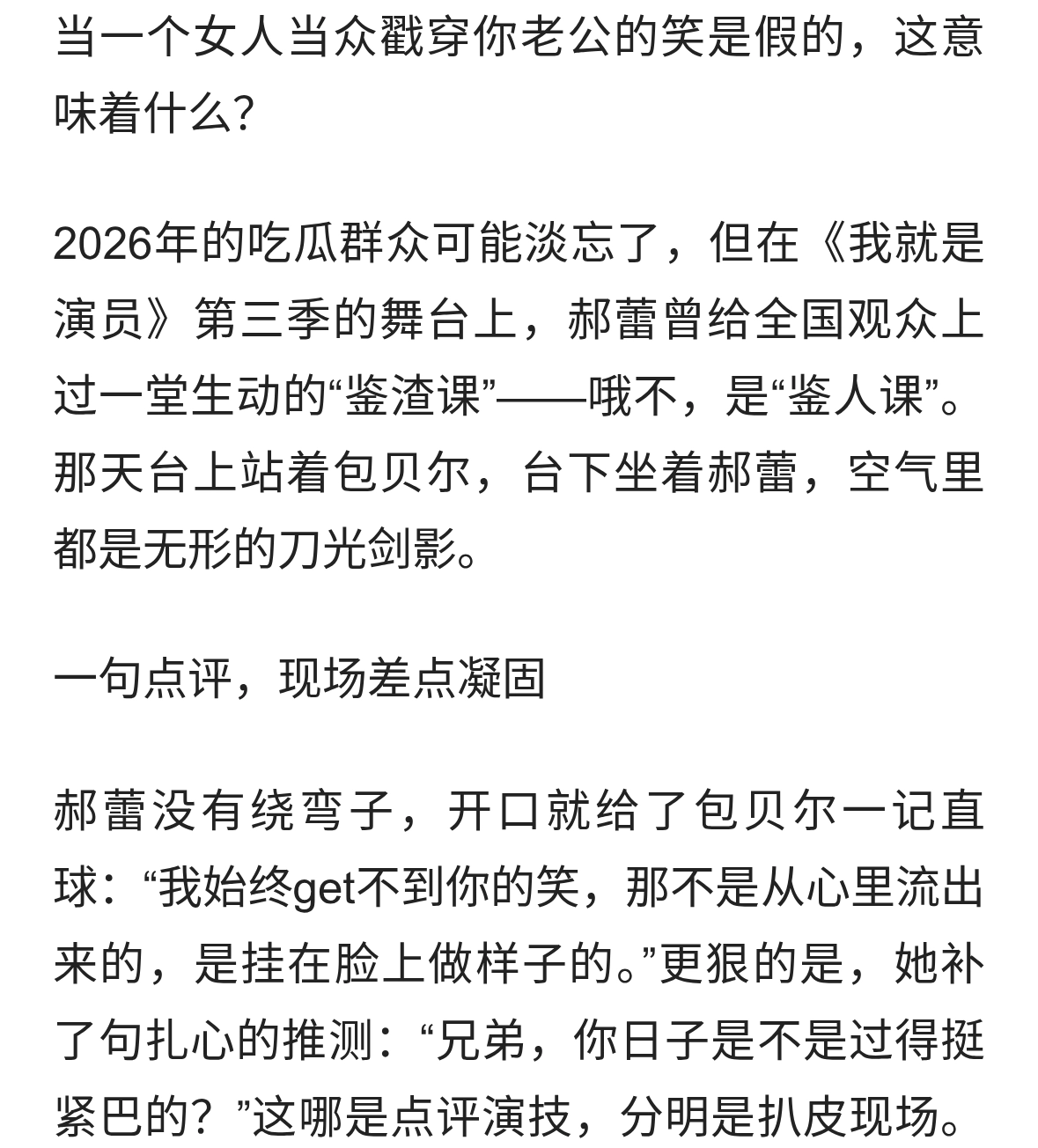 郝蕾揭穿包贝尔假笑，包文婧用爱兜底