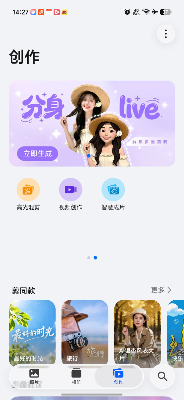 荣耀Magic9相册自带里自带的创作，功能是真的多，想自己随便剪点小视频都不用去剪映了。 ​