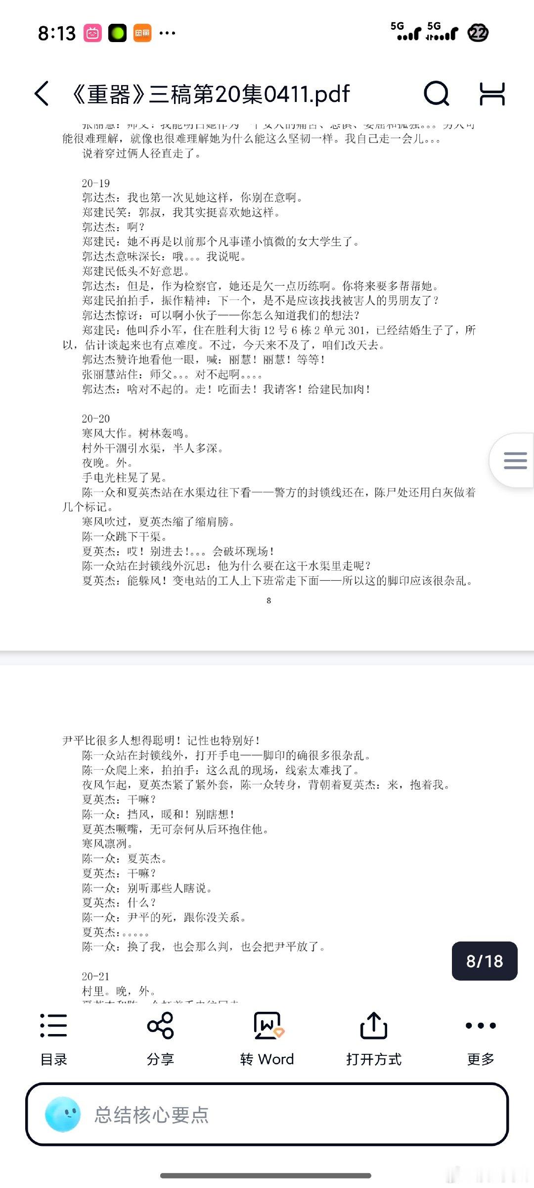 #姜珮瑶[超话]##精力充珮##姜珮瑶重器##姜珮瑶夏英杰# 20集里面能被删减这么多细节。导演，你到底要干嘛？[微笑][微笑][微笑] ​
