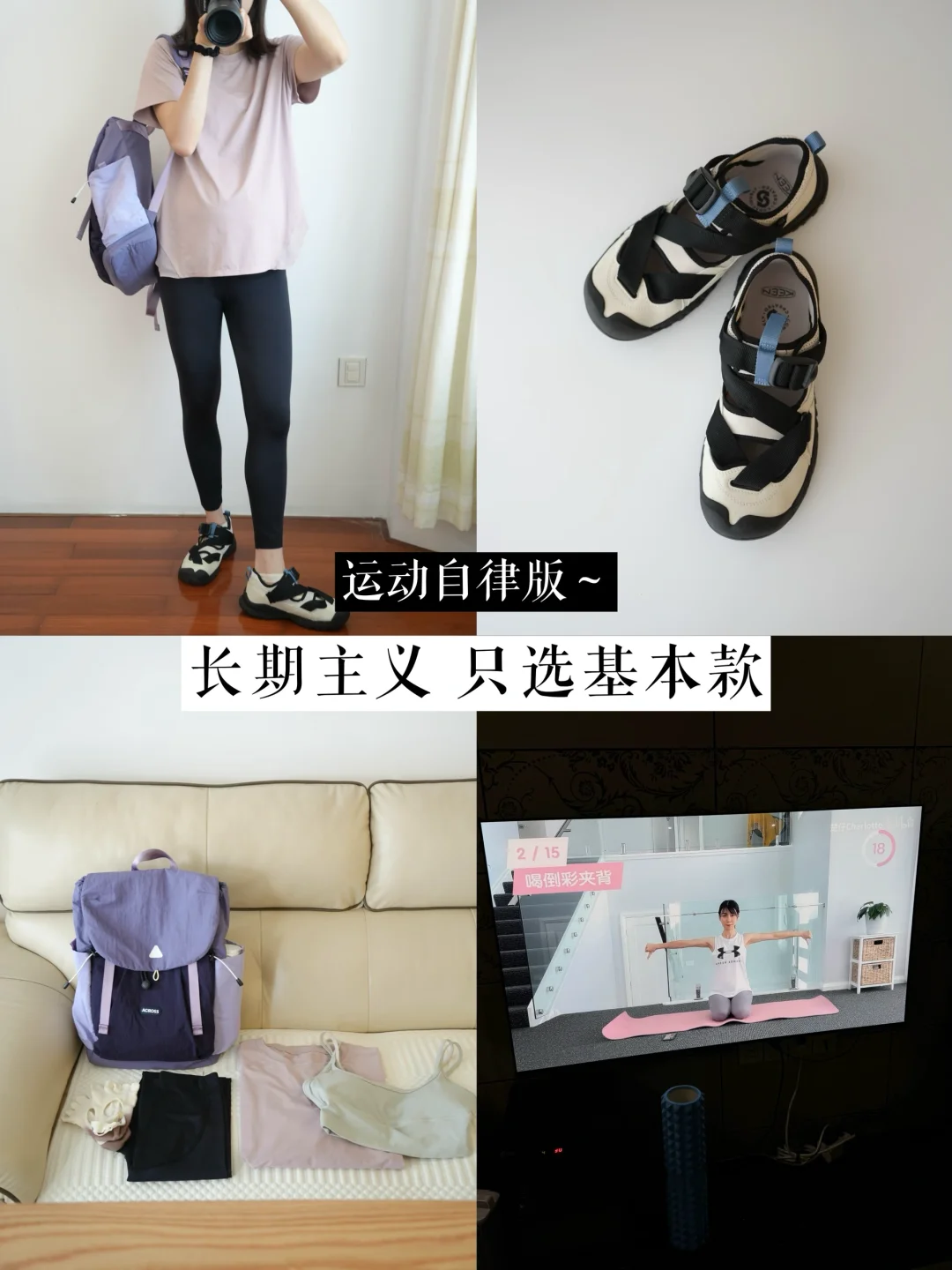 孕29周｜长期主义 只选基本款（运动自律版