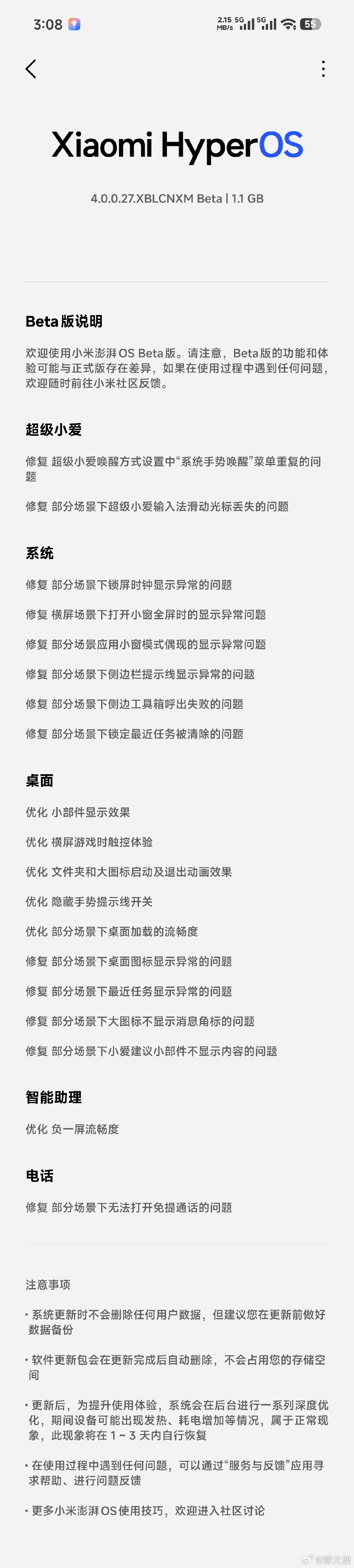 #小米澎湃os4# 新版本来了！ ​