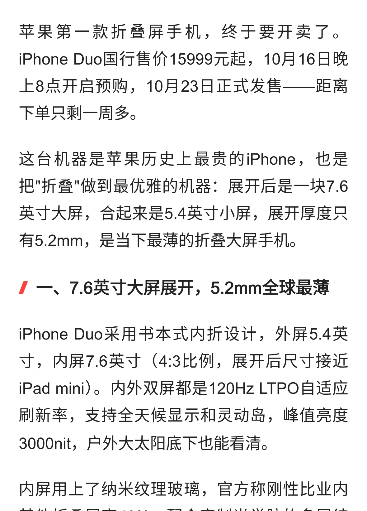 15999元！苹果折叠屏iPhone Duo下周开抢