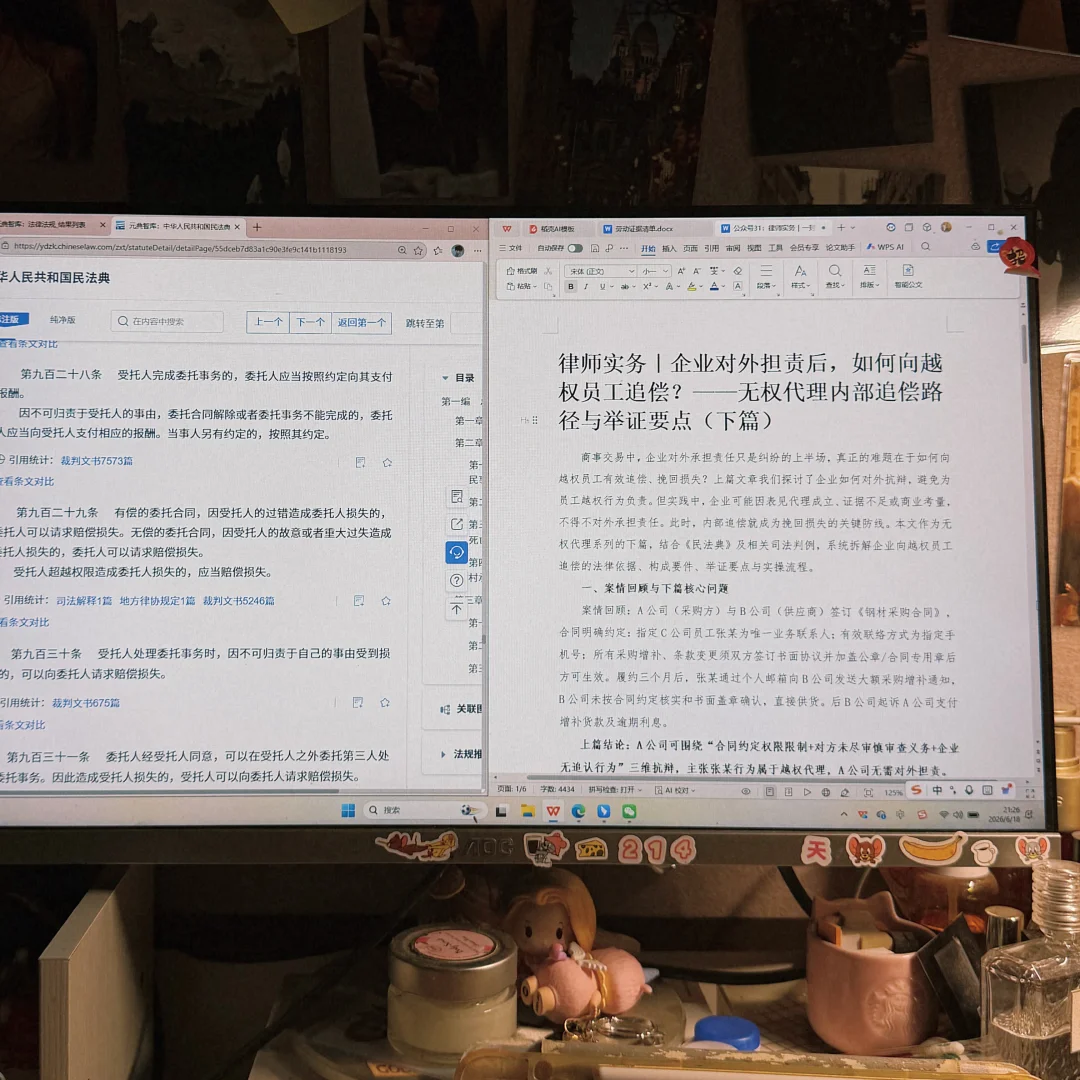 企业向越权员工内部追偿的司法实操指南