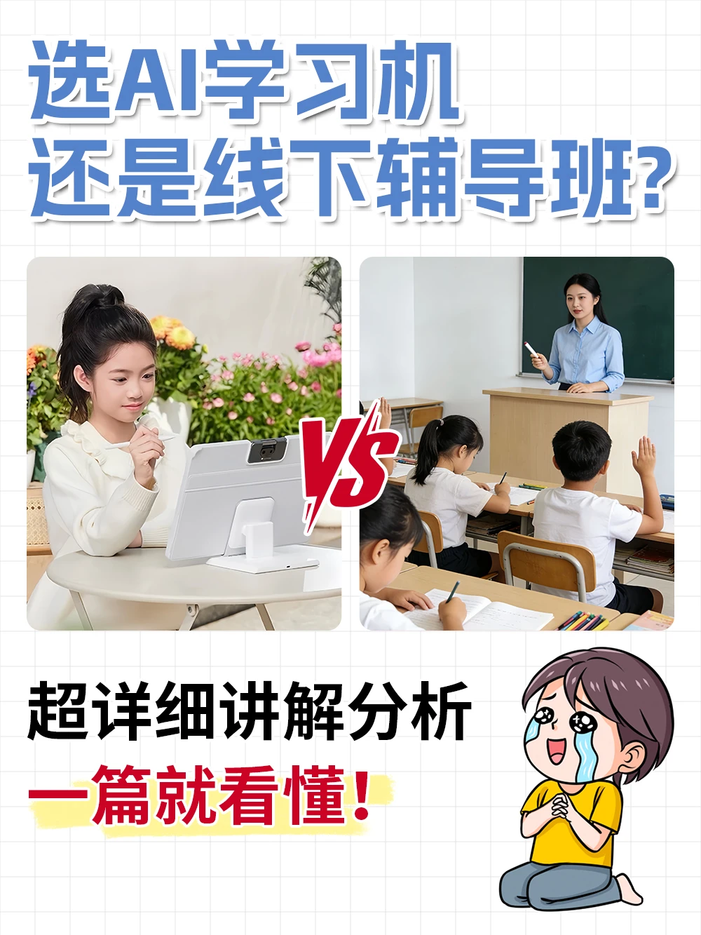 还在依赖报班？聪明的家长已经选择 AI辅导
