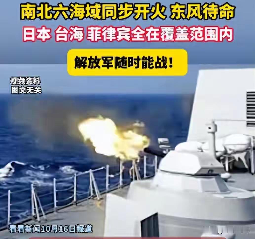 西太同步落子！一边是利剑军演磨刀，一边是四海联动，这盘棋早算好了
 
十月中旬的西太平洋，海面之下的博弈节奏骤然绷紧。美日“利剑27”联合军演蓄势待发，近六万兵力集结，多个域外国家到场观摩配合，大量进攻性科目列入预案，更把岸舰导弹这类装备前推到距离台湾仅一百多公里的先岛诸岛，剑锋直指台海方向，威慑意