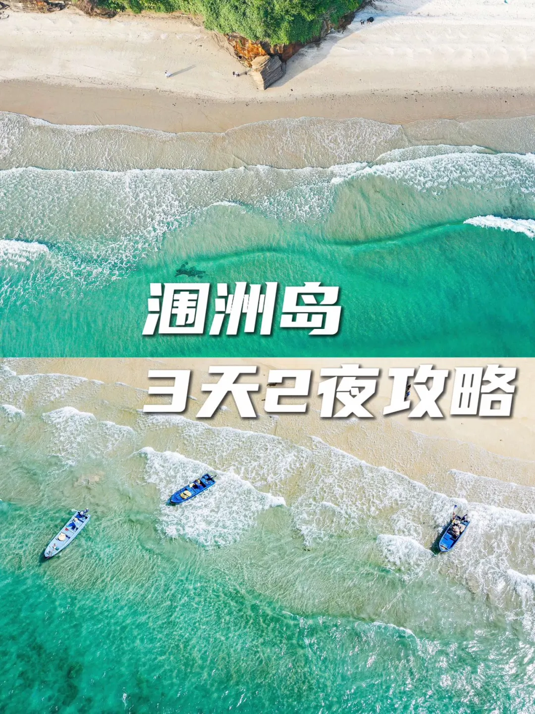 涠洲岛3天2晚保姆级攻略‼️春天看海这么玩
