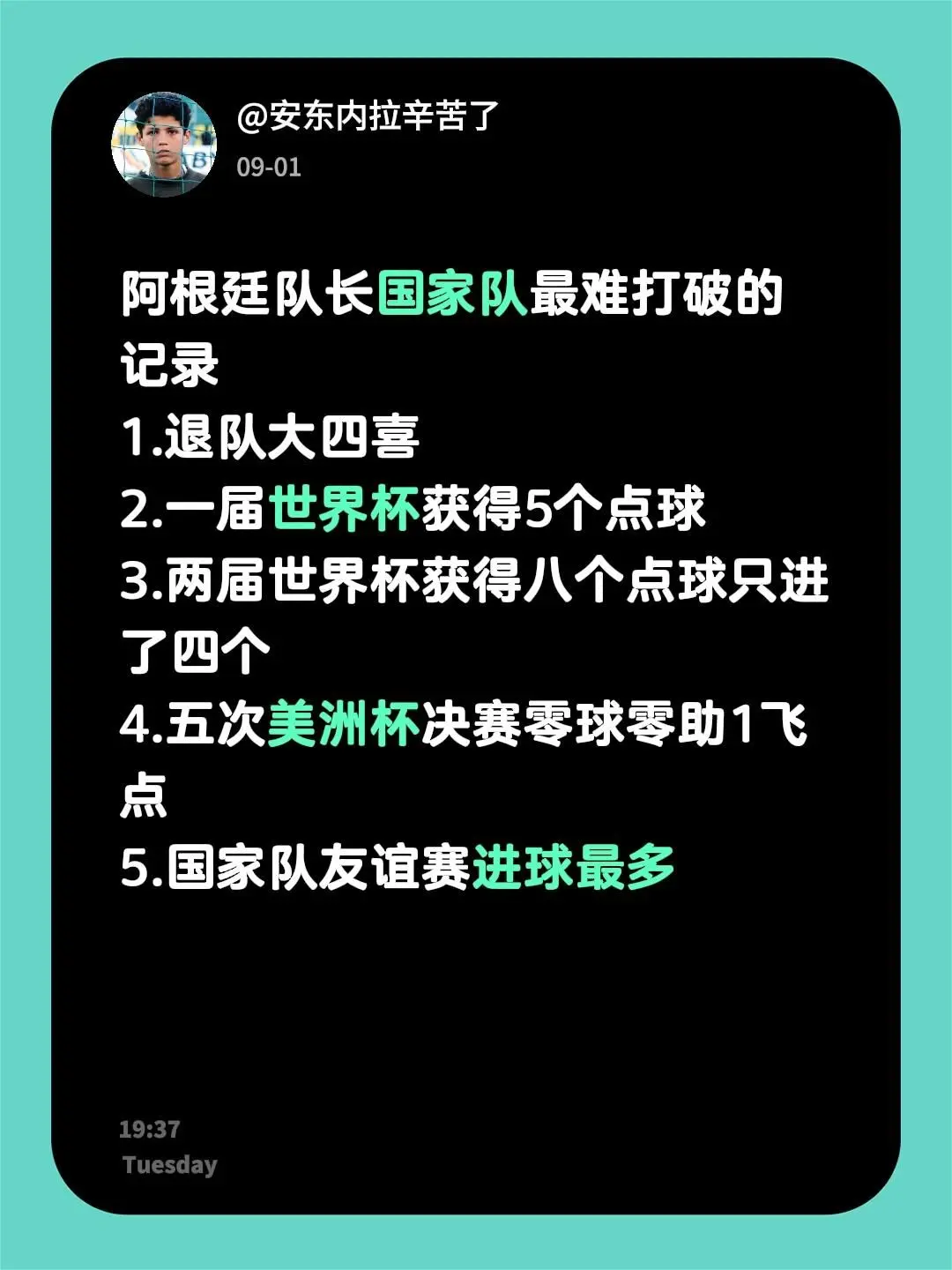 阿根廷队长最难打破的记录🤯