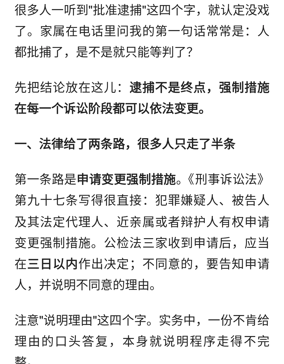 逮捕了还能取保吗？批捕不是&