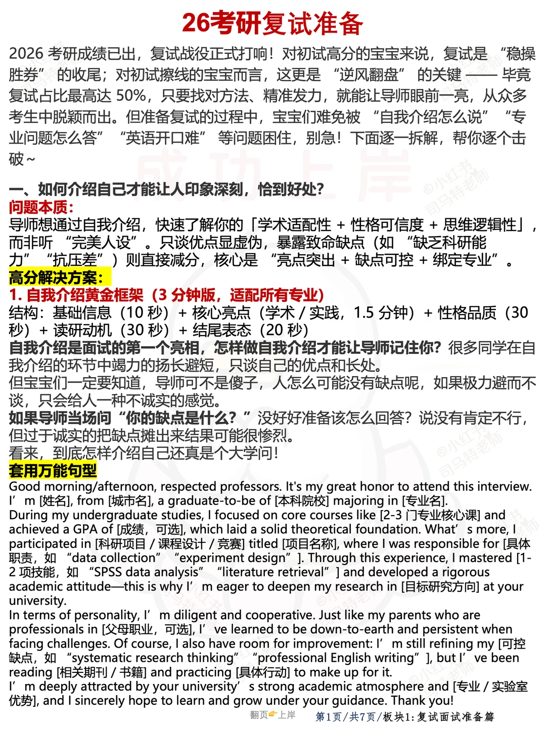 不出分，那就收起焦虑，开工复习！