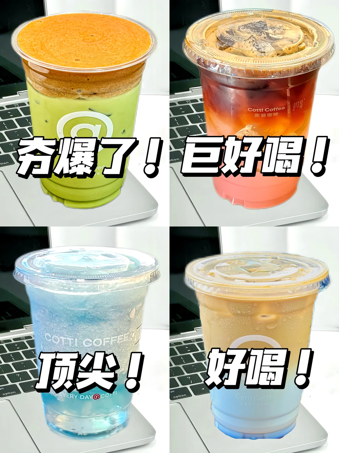 库迪咖啡推荐‼️这四杯没对手✅附点单攻略㊙️