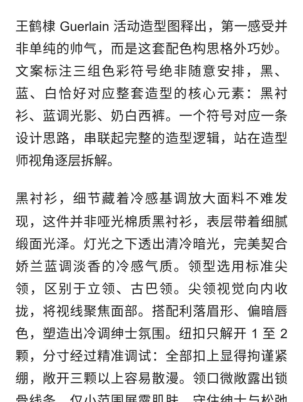 王鹤棣黑衬衫搭配蓝玫瑰亮相娇兰活动，三色登场